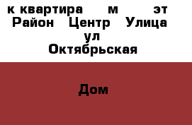 2-к квартира, 22 м², 1/1 эт. › Район ­ Центр › Улица ­ ул Октябрьская › Дом ­ 1 › Общая площадь ­ 22 › Цена ­ 800 000 - Ростовская обл., Таганрог г. Недвижимость » Квартиры продажа   . Ростовская обл.,Таганрог г.